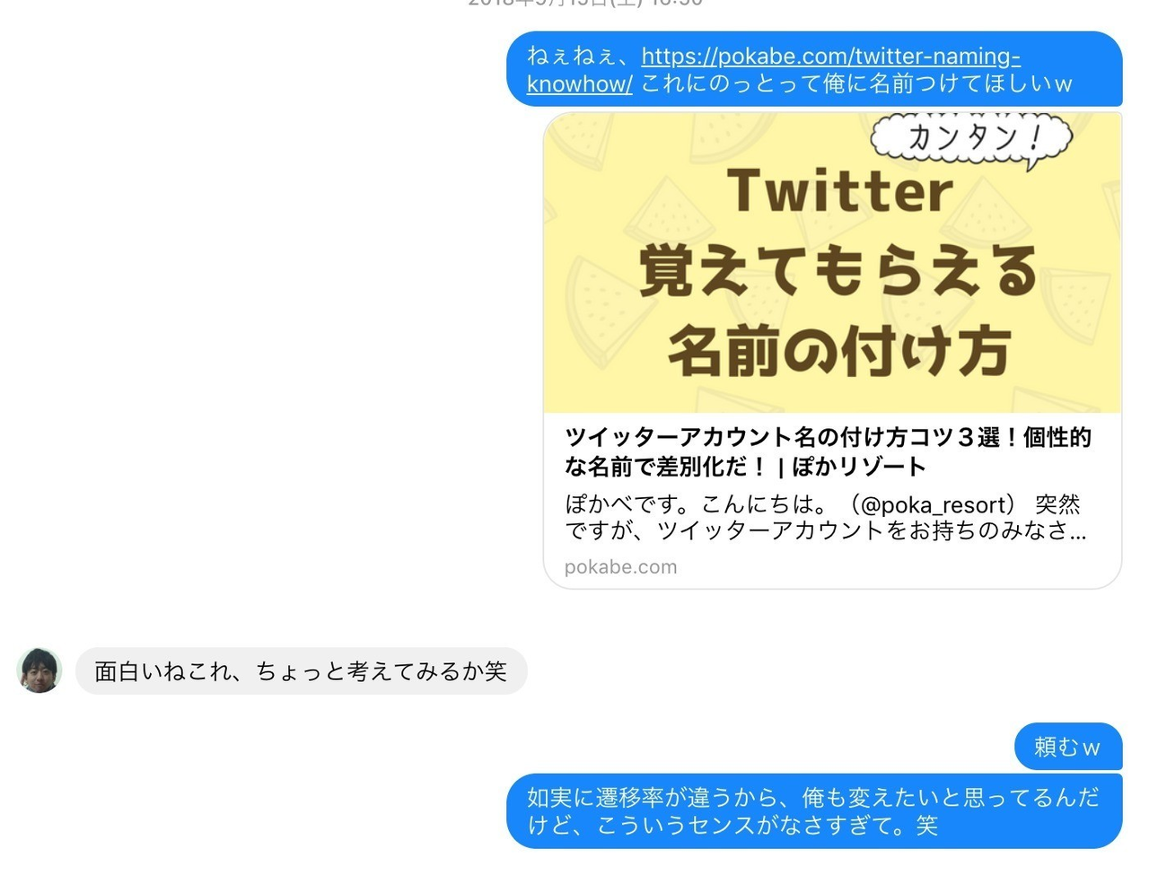 数値公開 ツイッターのニックネームを変えて遷移率を改善してみた Yusuke Note