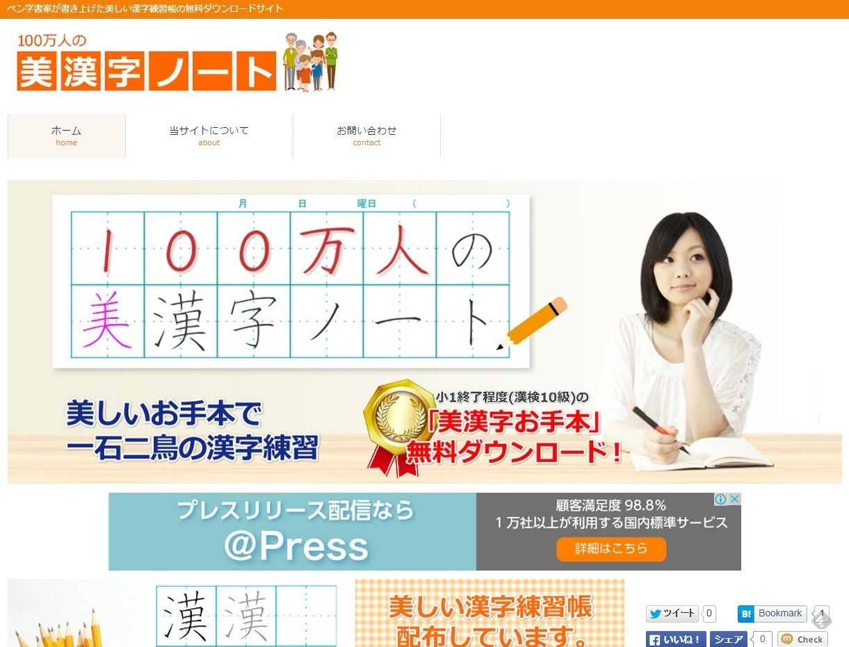 漢字学習に役立つ無料サイト Lifematome Note