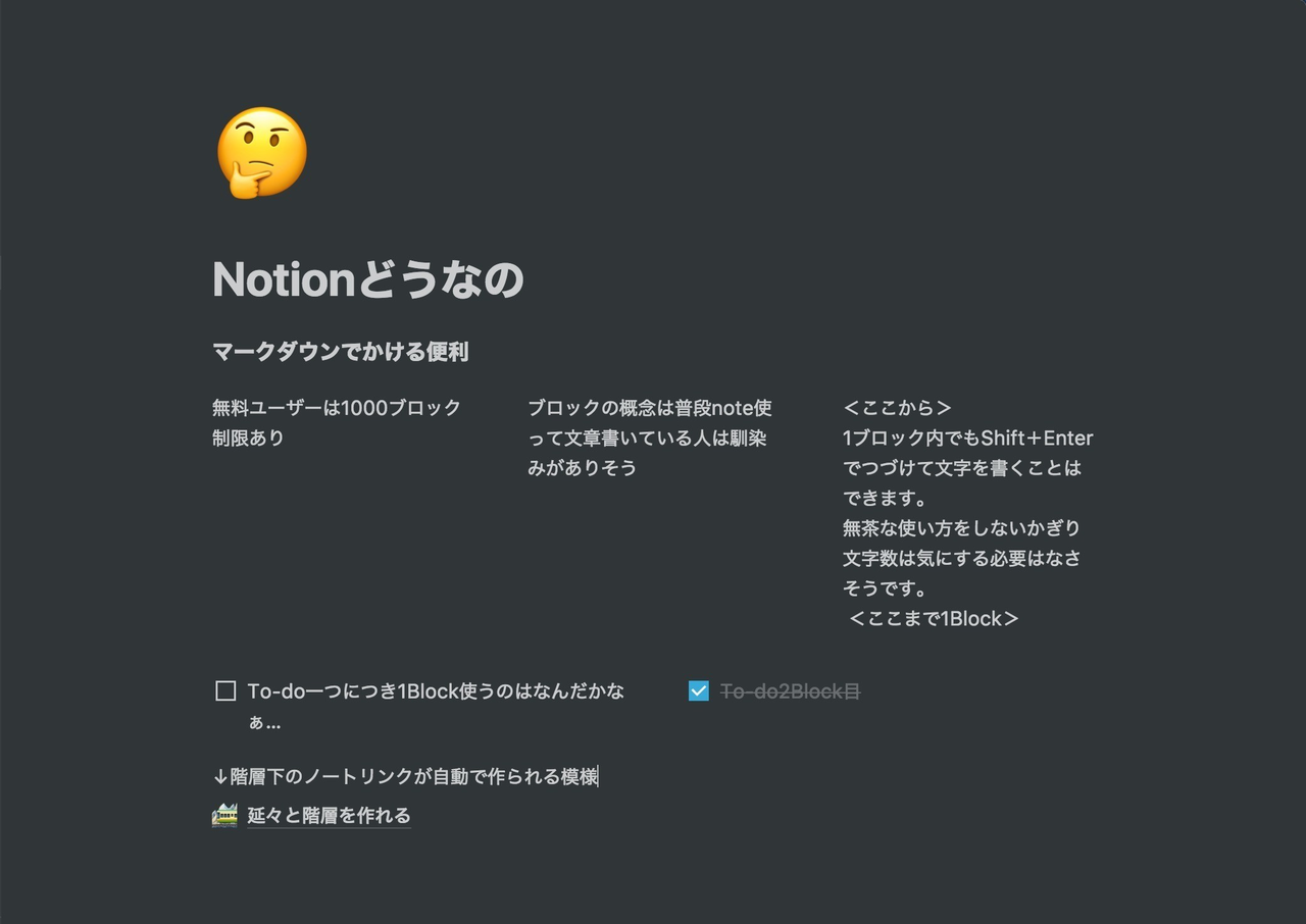 Evernote有料ユーザーがevernoteとnotionを比較してみた コバヤシ リョウタ Note