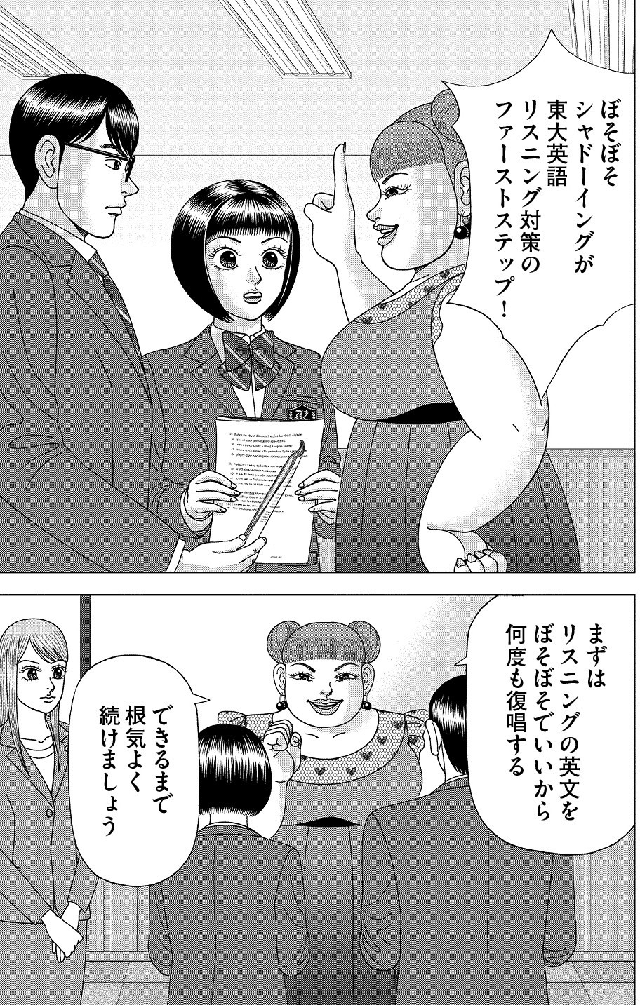 【漫画】ドラゴン桜2 第30話 人目なんか気にしない／学び方を ...
