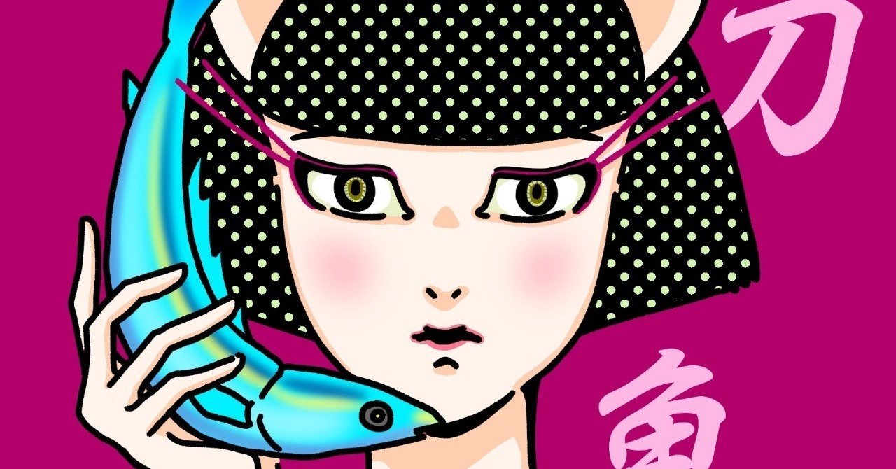 サンマ1