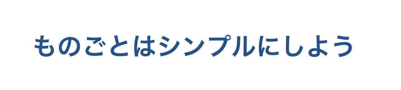 せっかくシンプルにした顧客セグメントを複雑化しようとしてくる人たちに放ちたい 偉人の名言集 樫田光 Hikaru Kashida Note