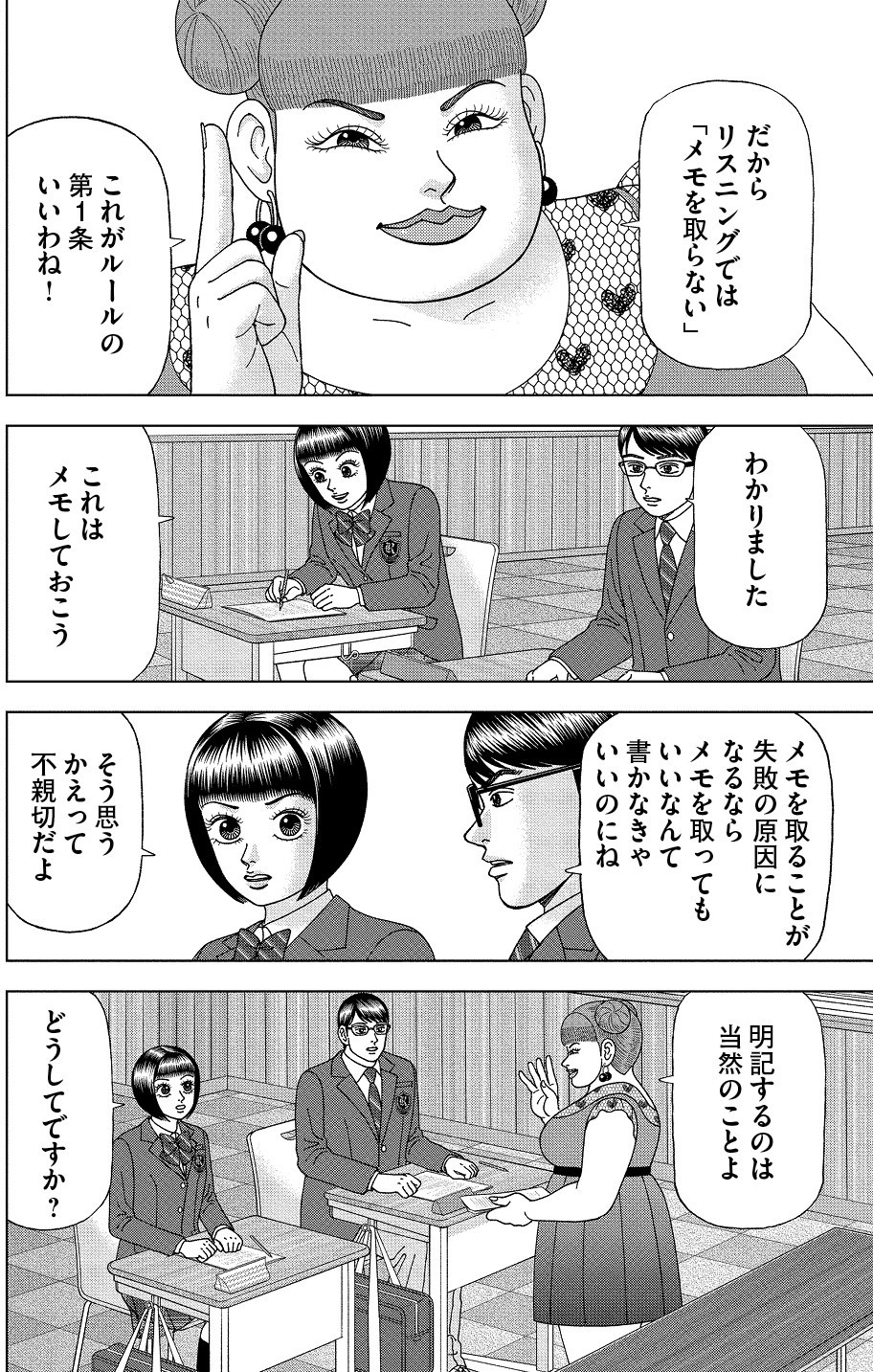 【漫画】ドラゴン桜2 第31話 東大リスニング攻略法／学び方を ...