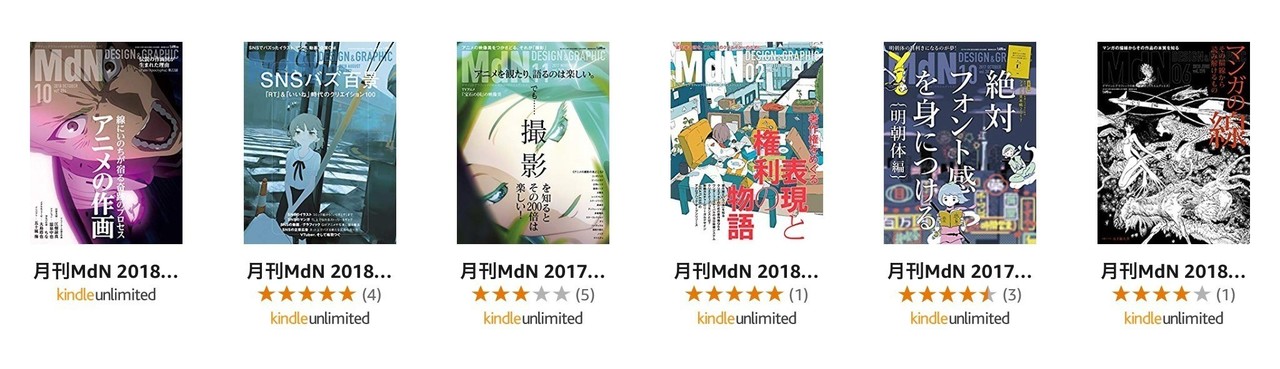 Kindle Unlimited で読み放題 オススメの雑誌10選 竹添 星児 イラストレーター Note