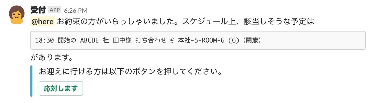 オフィスで大活躍の自作 Slack Google カレンダー連携受付システムを紹介する Zaim Unicco