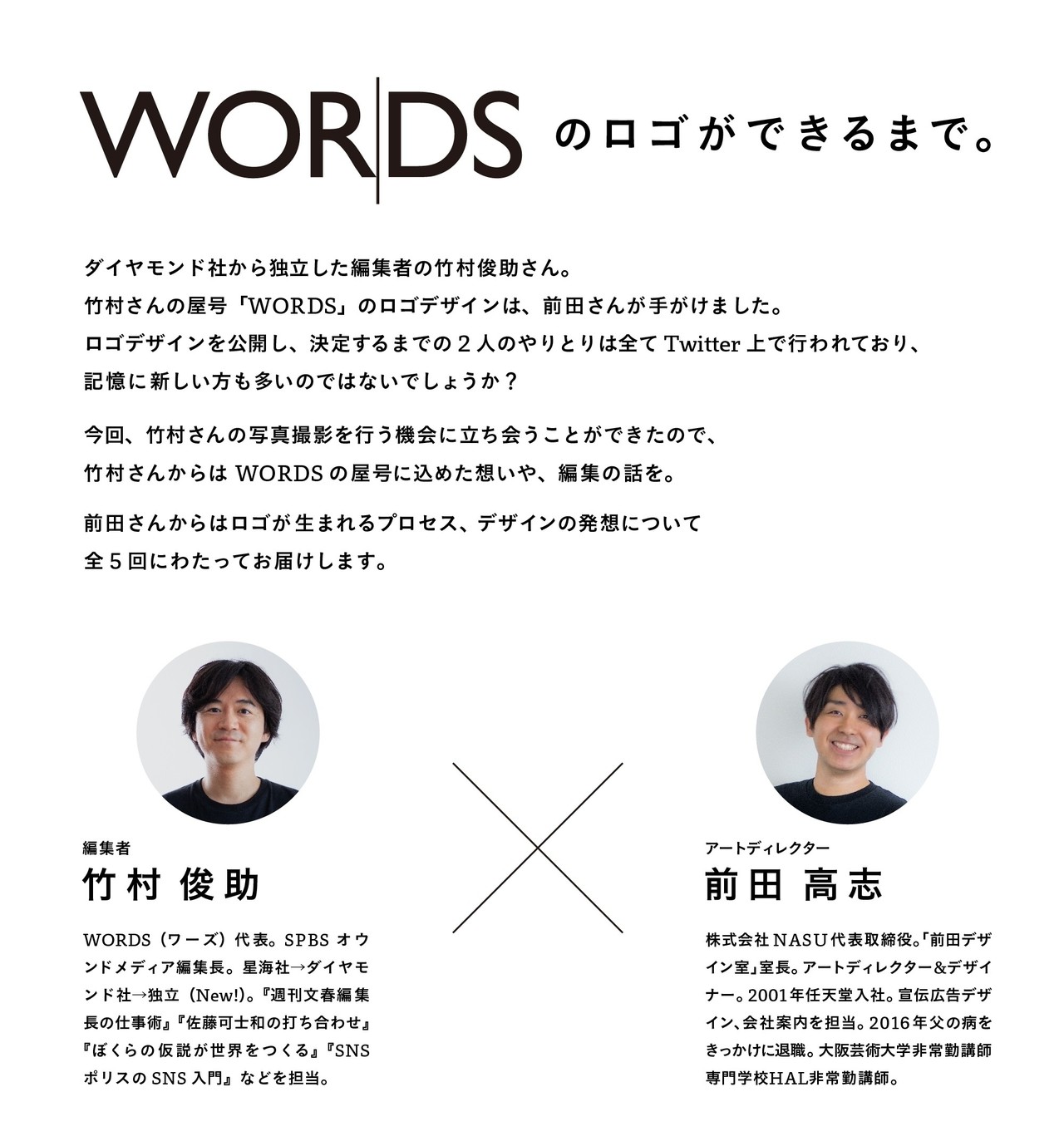 言葉のはじまり 鼓動 Wordsロゴの点滅線に込めた意味 前田デザイン室 公式note