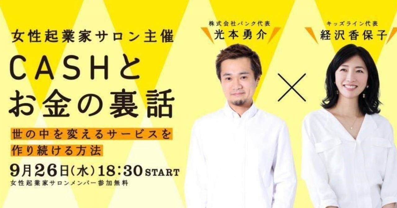 9月イベント