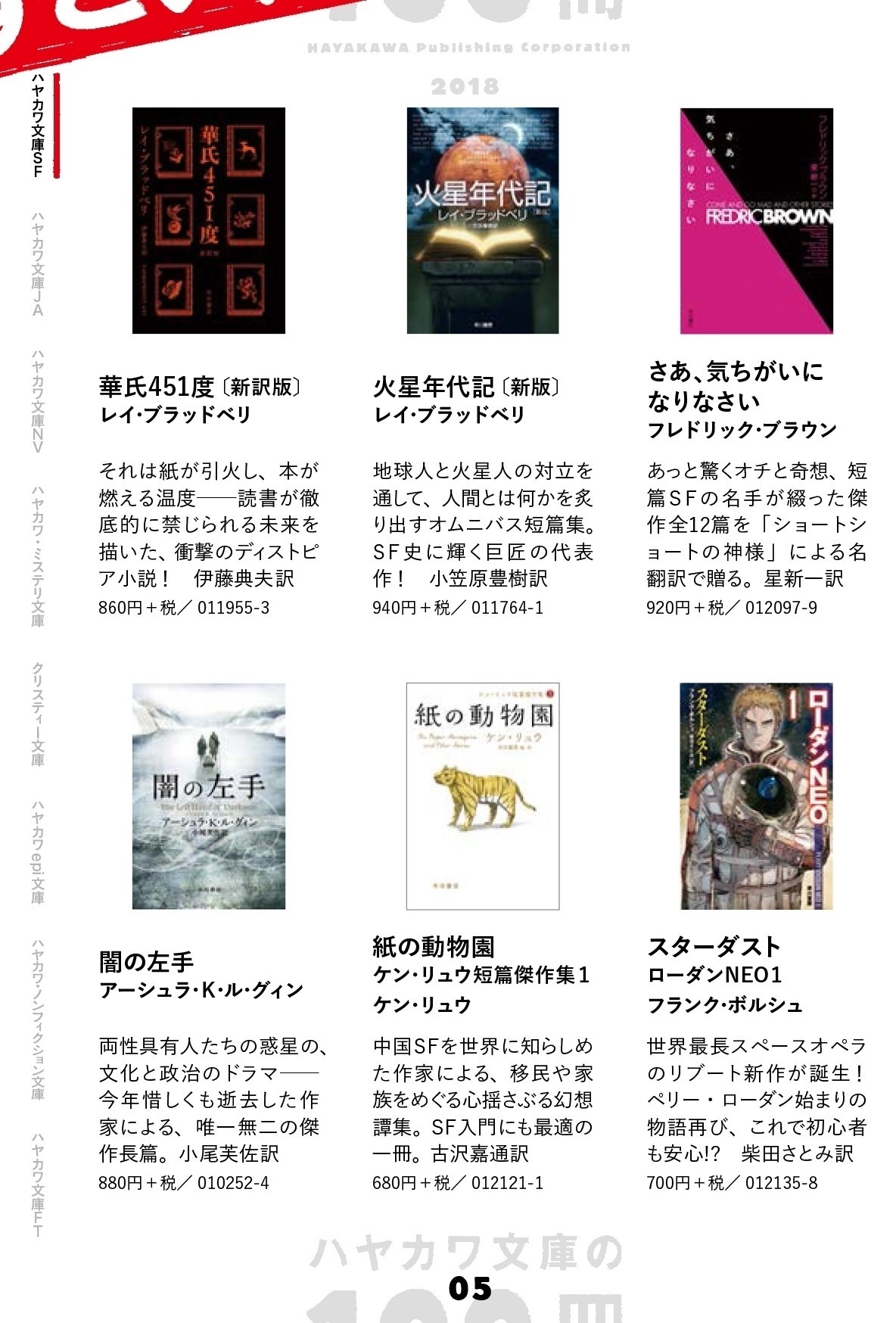 すごい ハヤカワ文庫の100冊フェア 小冊子を特別公開 Hayakawa Books Magazines B