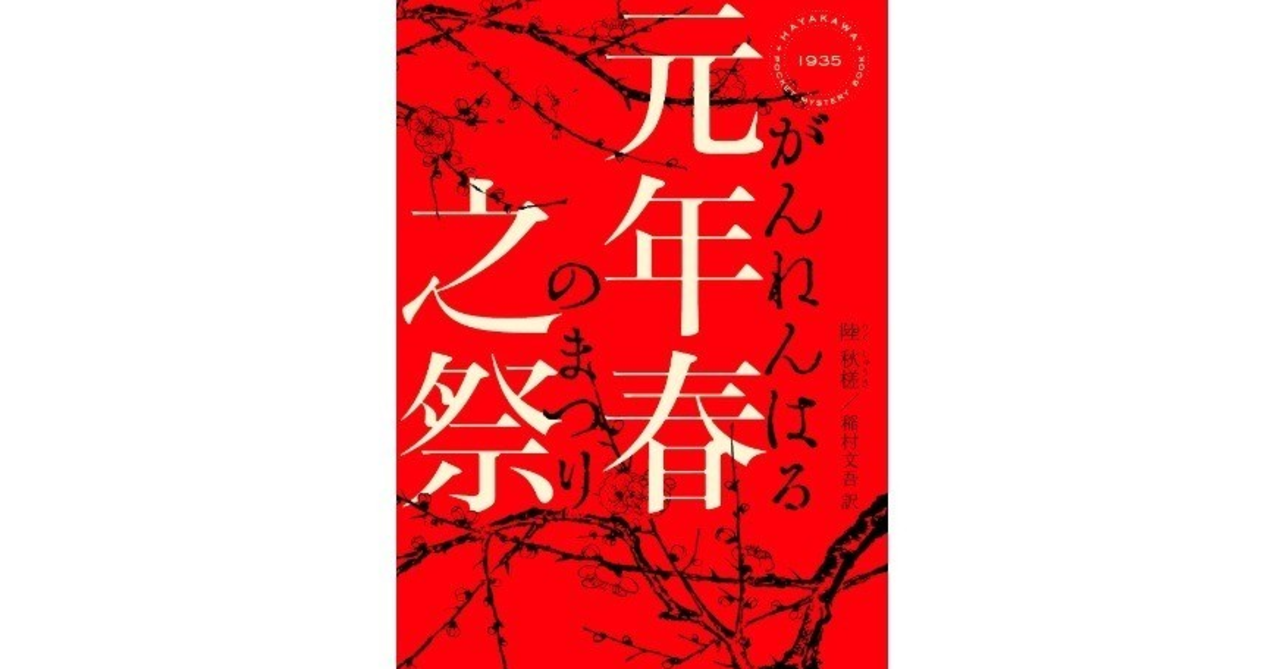 元年春之祭