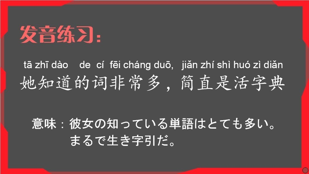 3択クイズ 物語のある中国語 第5回 活字典 辞書を活かす 例文音声付 グローバルなスローバル 物語のある英語 Note