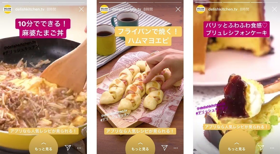 Instagramストーリーズ観察 その2 Delish Kitchen Hiroseminami Note