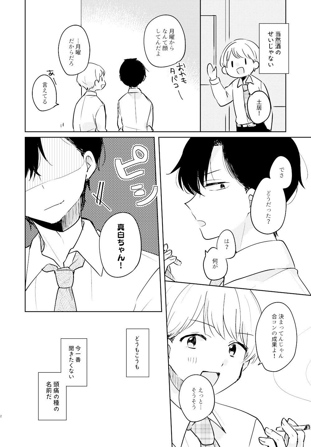 新鮮な ホワイトアウト 漫画