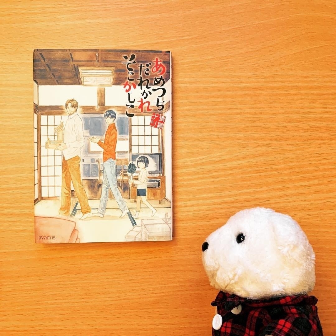 最も好ましい 青桐ナツ あめつちだれかれそこかしこ 第01 03巻 3341 Freemuryoxmt3hy