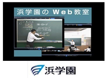 光webスクール導入事例 株式会社 浜学園様 ハウジング クラウド ストリーミングの Nttスマートコネクト Note