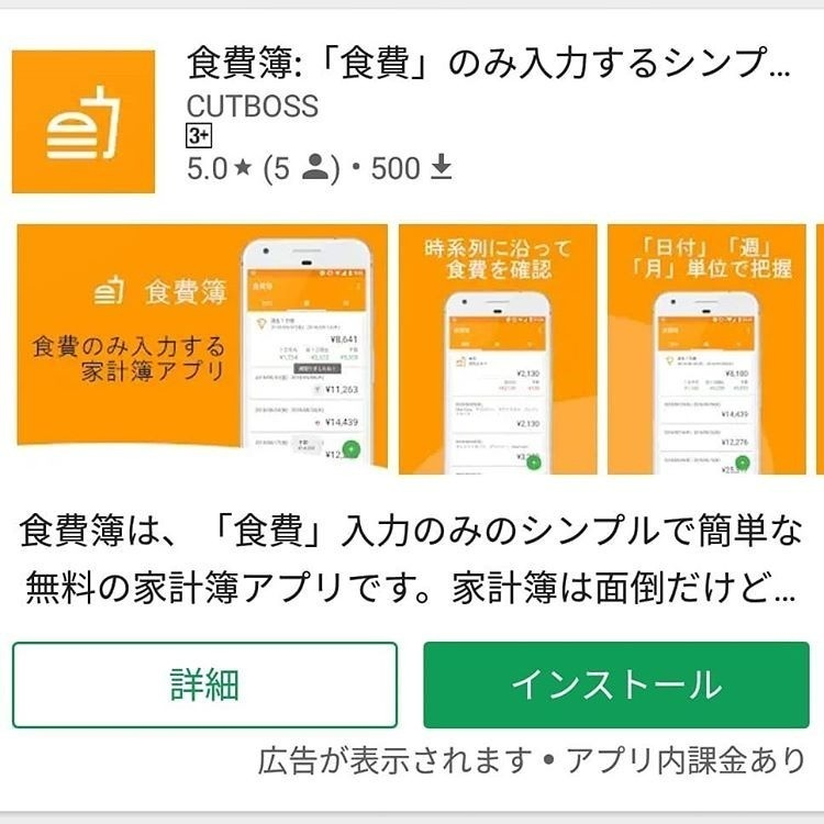 食費簿 食費のみ入力する家計簿｜カットボス｜note