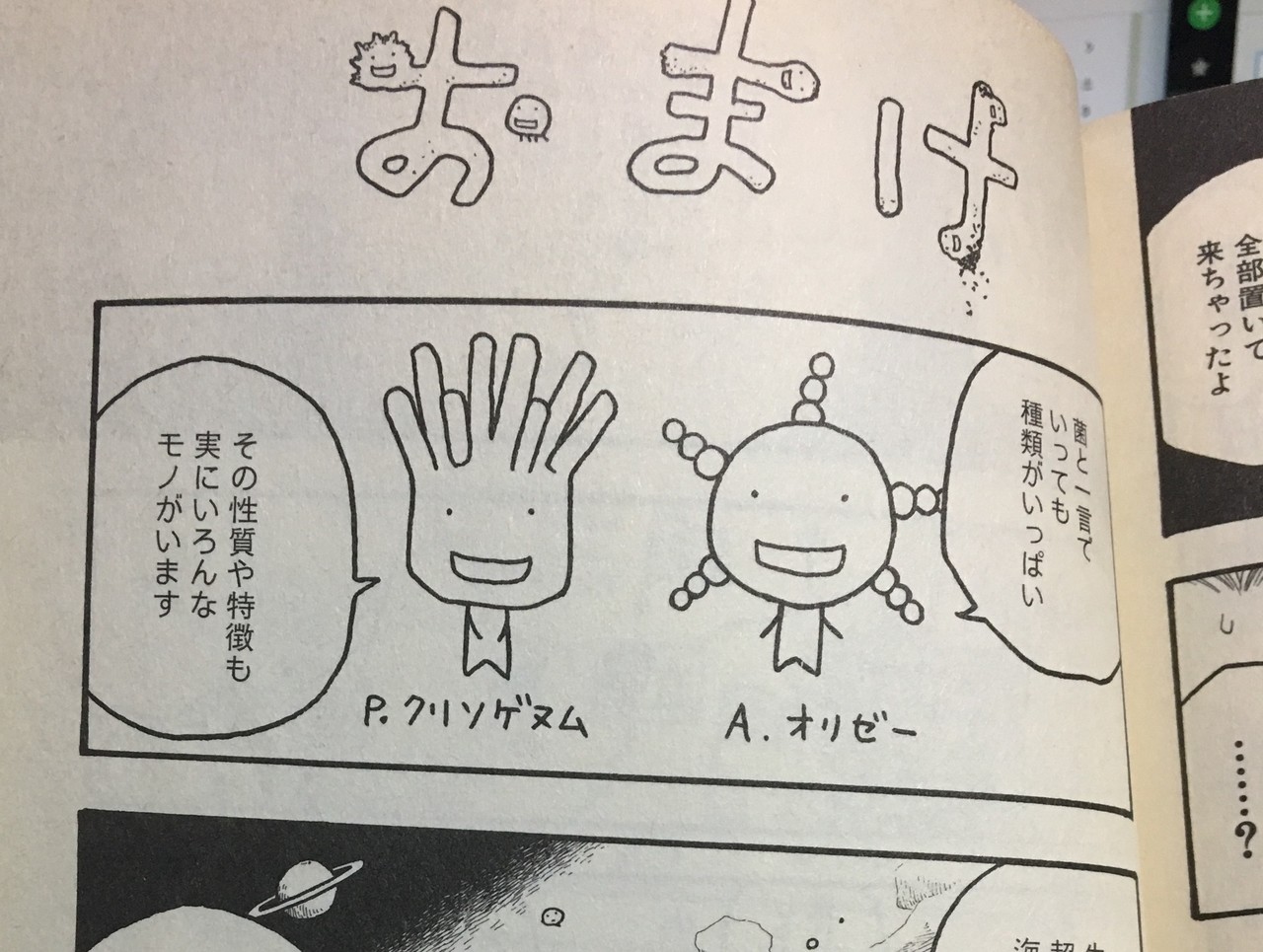 漫画 もやしもん 1巻 菌が教えてくれた 社会構造 久保 陽香 Kubo Haruka Note