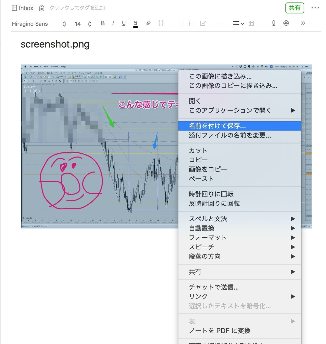 Evernote活用術 簡単にmt4のチャート画像のssを残して 矢印やテキストを追加してトレード記録をつける画像編集 の方法 サナダ 投資を楽しむ Note