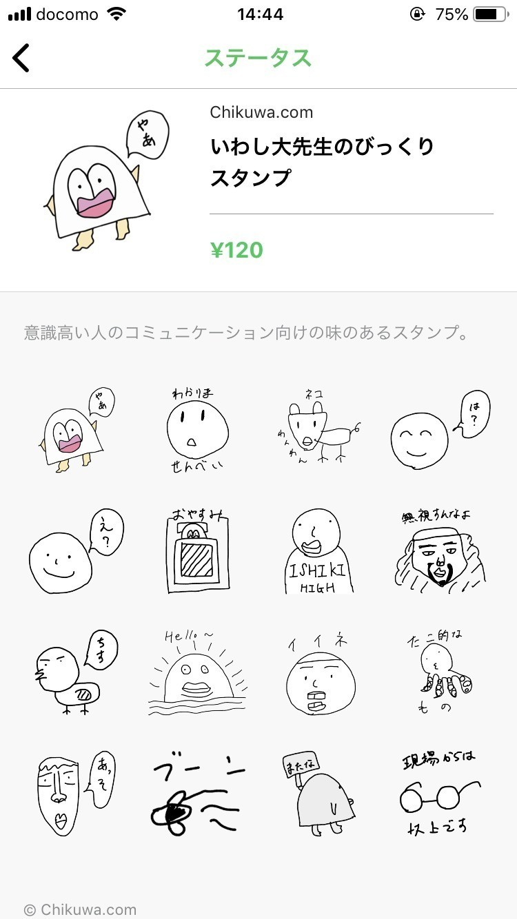 Lineスタンプの作り方 いわしのスタンプを作って見たよ いわしはだいだい昼寝をしている