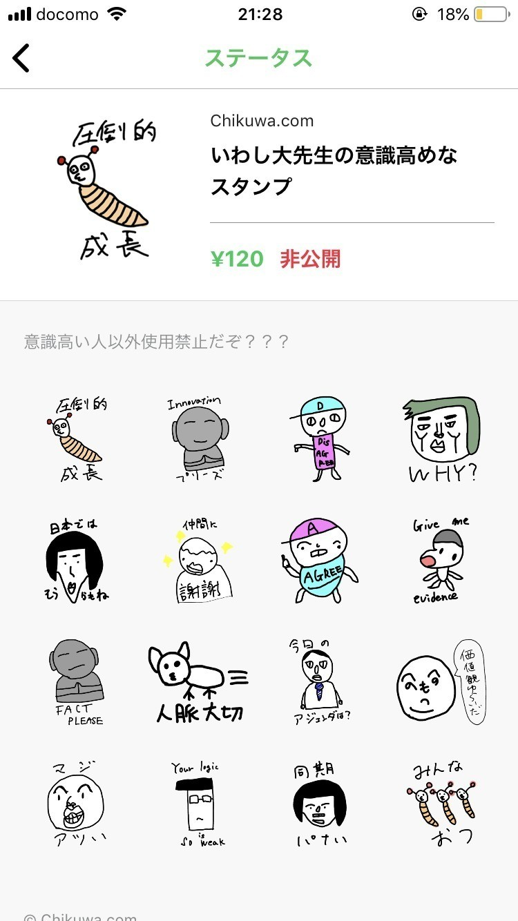 Lineスタンプの作り方 いわしのスタンプを作って見たよ いわしはだいだい昼寝をしている