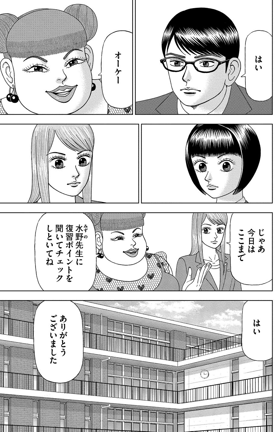 【漫画】ドラゴン桜2 第34話 TED-Edで問題予想／学び方を学べ ...