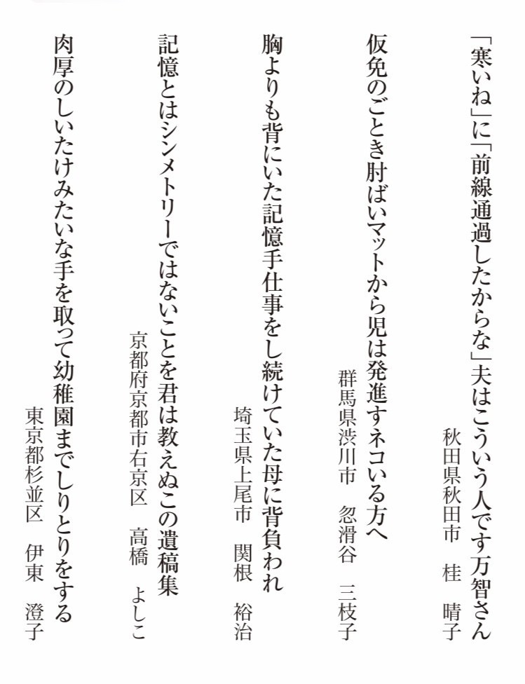 河野裕子短歌賞入選 関根裕治 Note