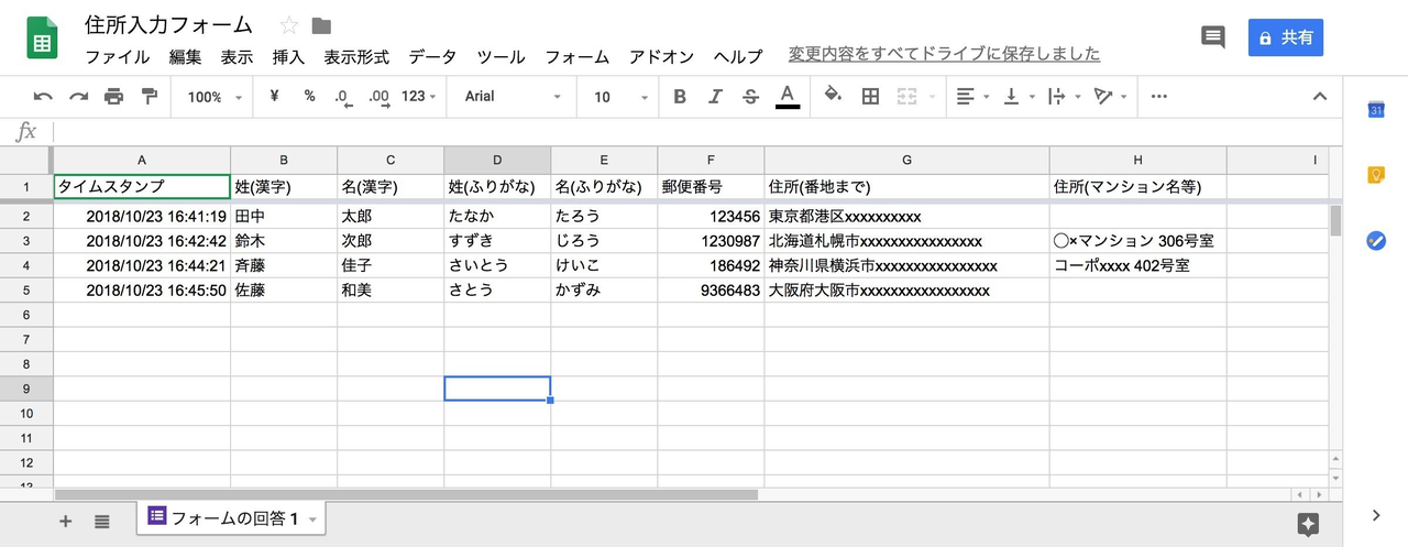 Google フォームを使って結婚式の招待状作成の手間を省こう Kent Note