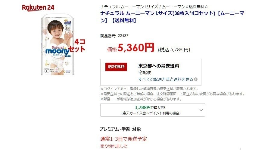 拡散希望 楽天24でレビュー削除で炎上発生 楽天市場さん それ不正