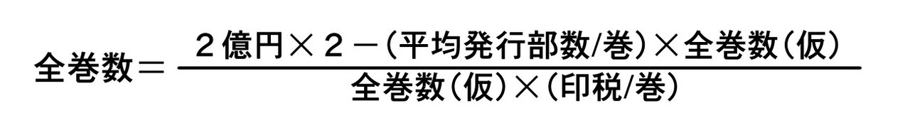 マンガ家が サラリーマンの生涯賃金と同等の稼ぎ を得るには単行本何万部必要か計算してみた 富川 三航 Note