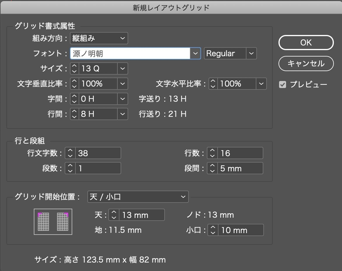 Indesignで小説同人誌をつくる ドキュメント設定編 烏森文庫 Note