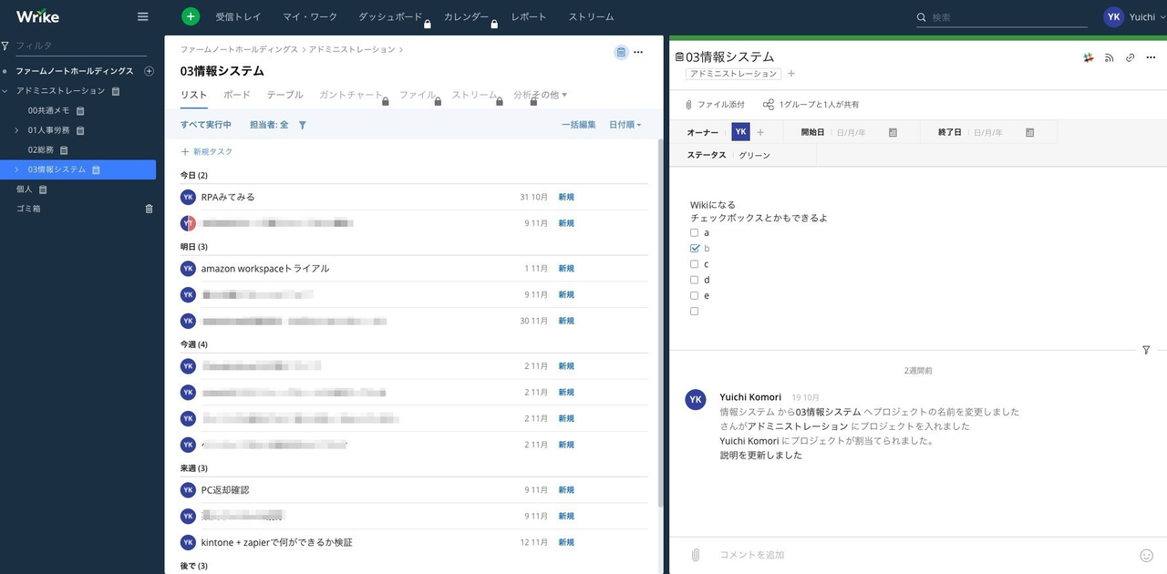 タスク管理をwrikeに乗り換えました 今まで利用したタスク管理ツールも振り返ってみます Yuichi Komori Note