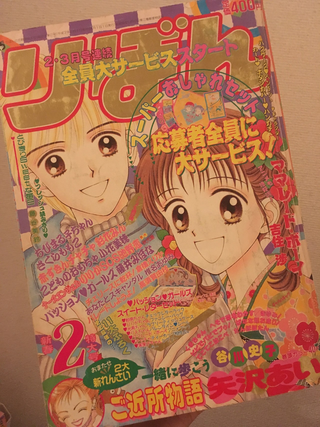 りぼん 1995年2月号 付録付き 平成7年 ちびまる子ちゃん単行本未収録回 