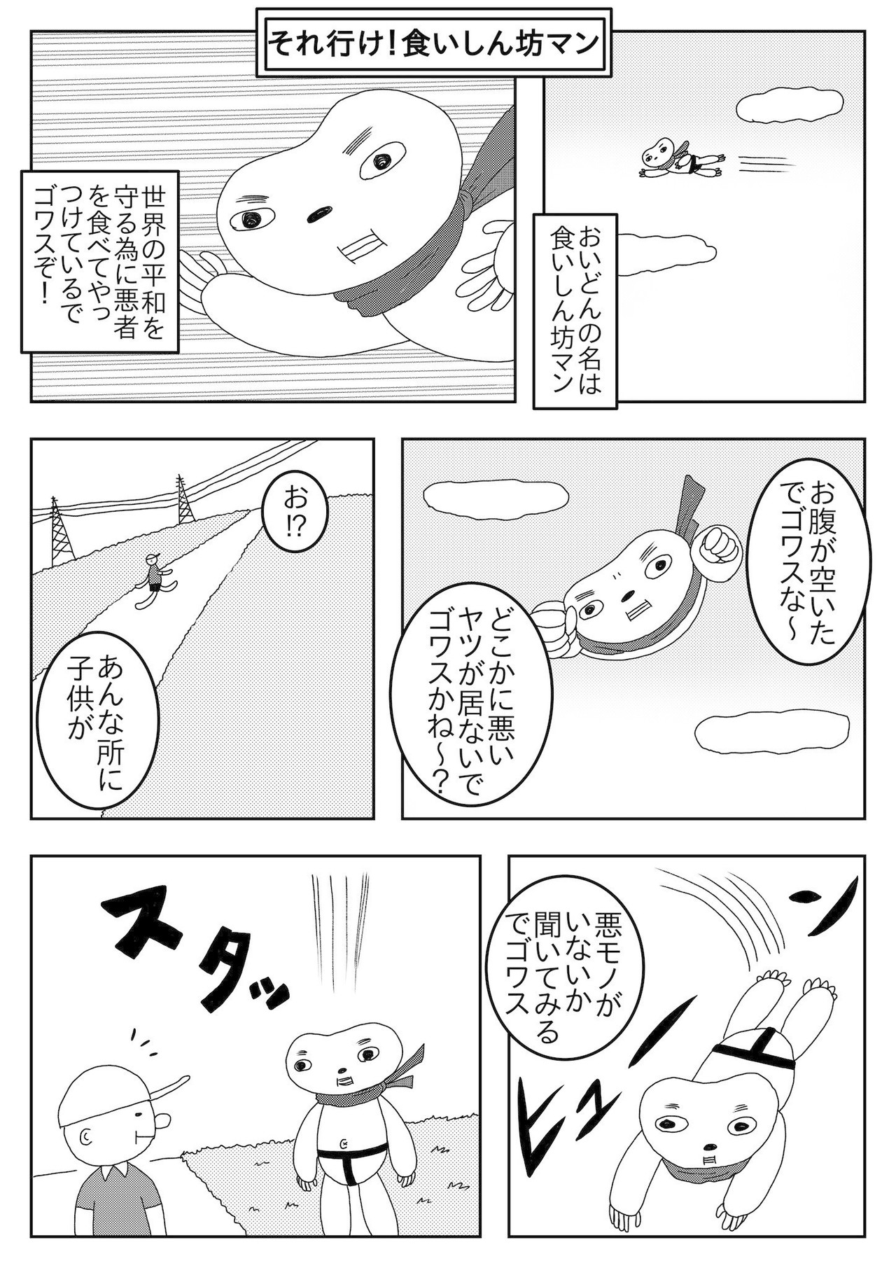 Japan Image 食いしん坊 漫画
