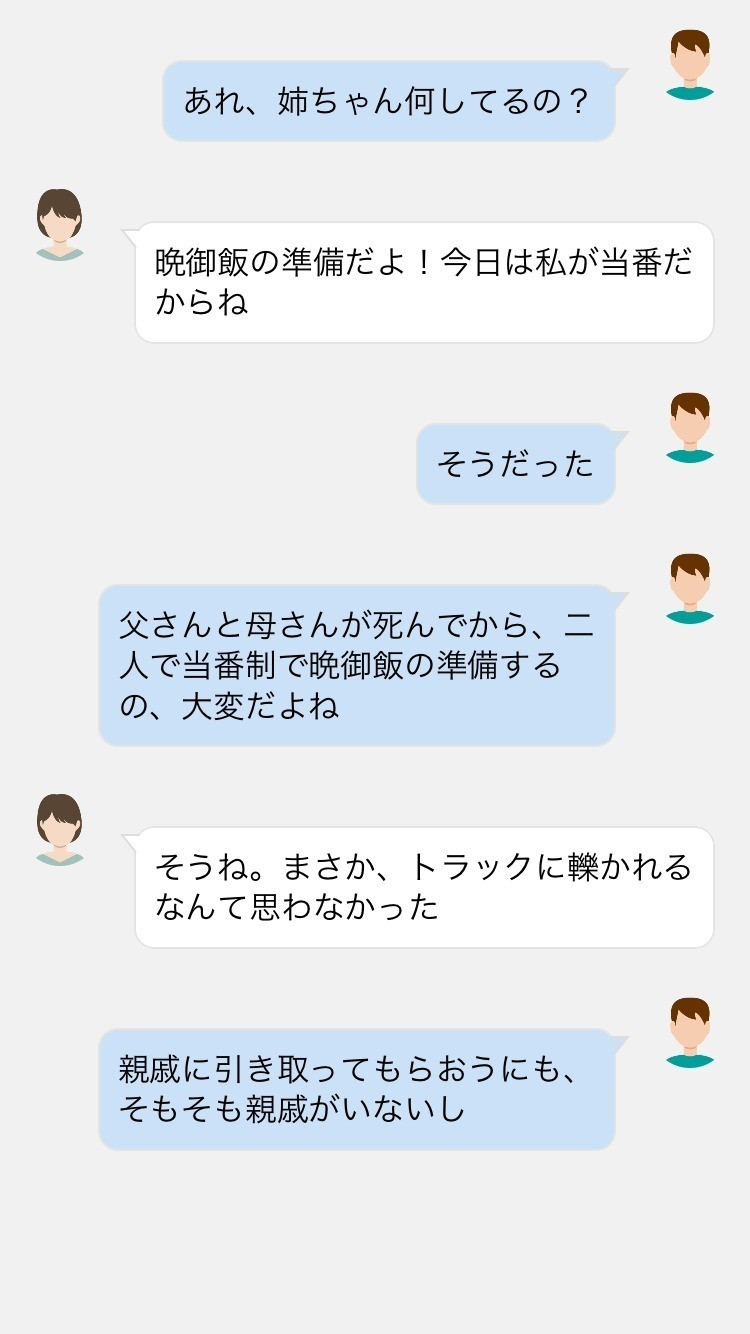 チャット小説を書くときに説明的なセリフを回避する方法 あとーす Note