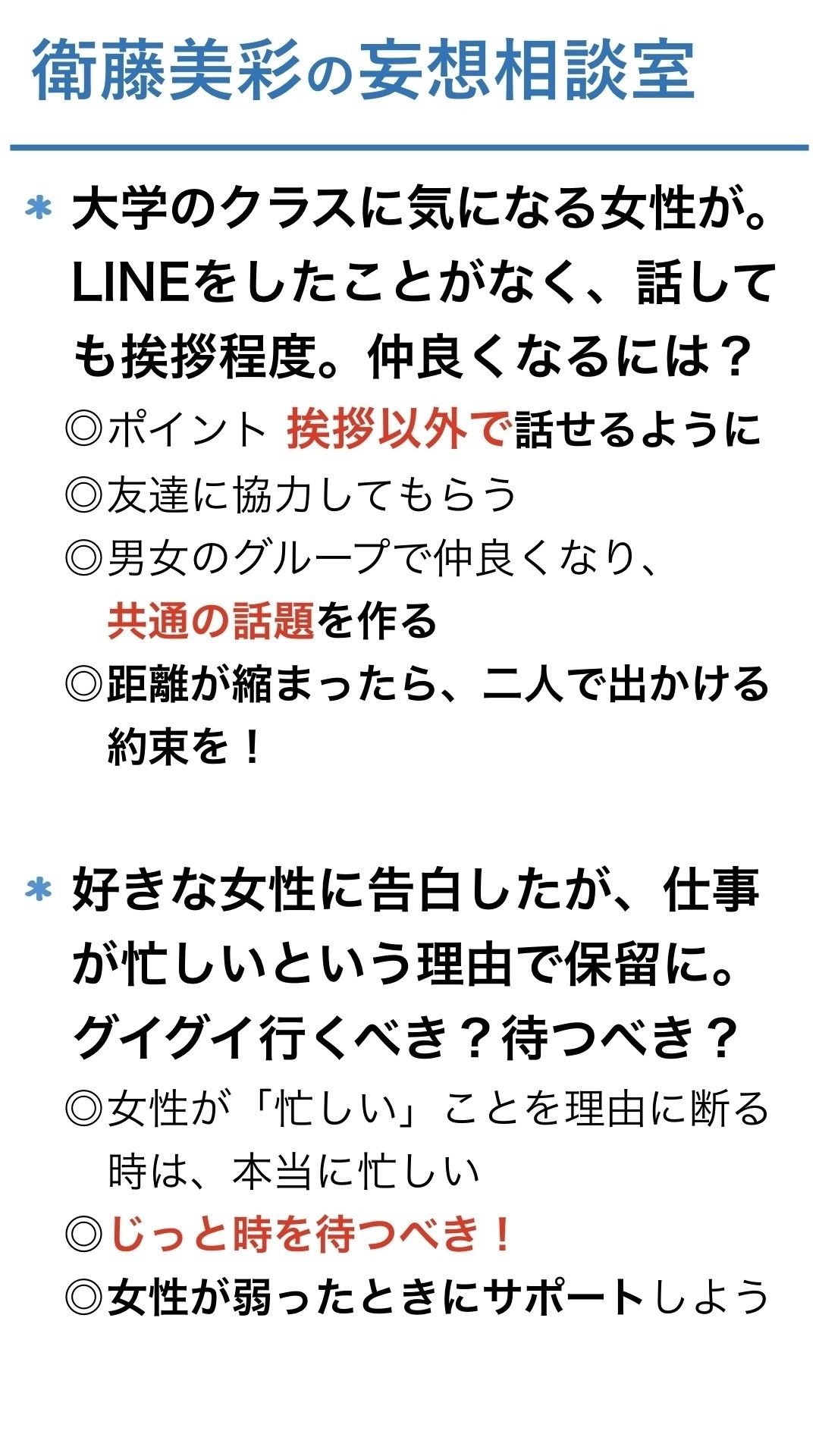 1810 なぜラジまとめ 質問メール特集 衛藤美彩の妄想相談室 なぜラジ にしけい Note