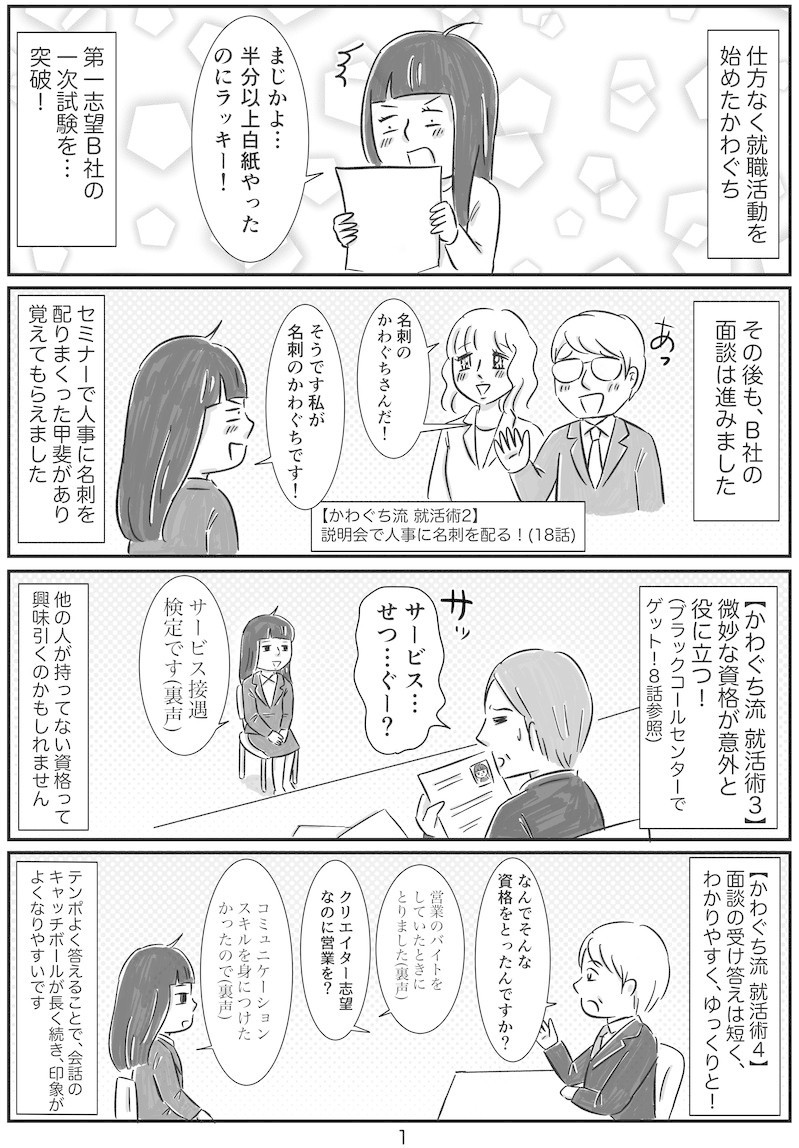隙あらばゲームしたくてイラストレーターになりました 19話 カワグチマサミ エッセイ漫画家 Note