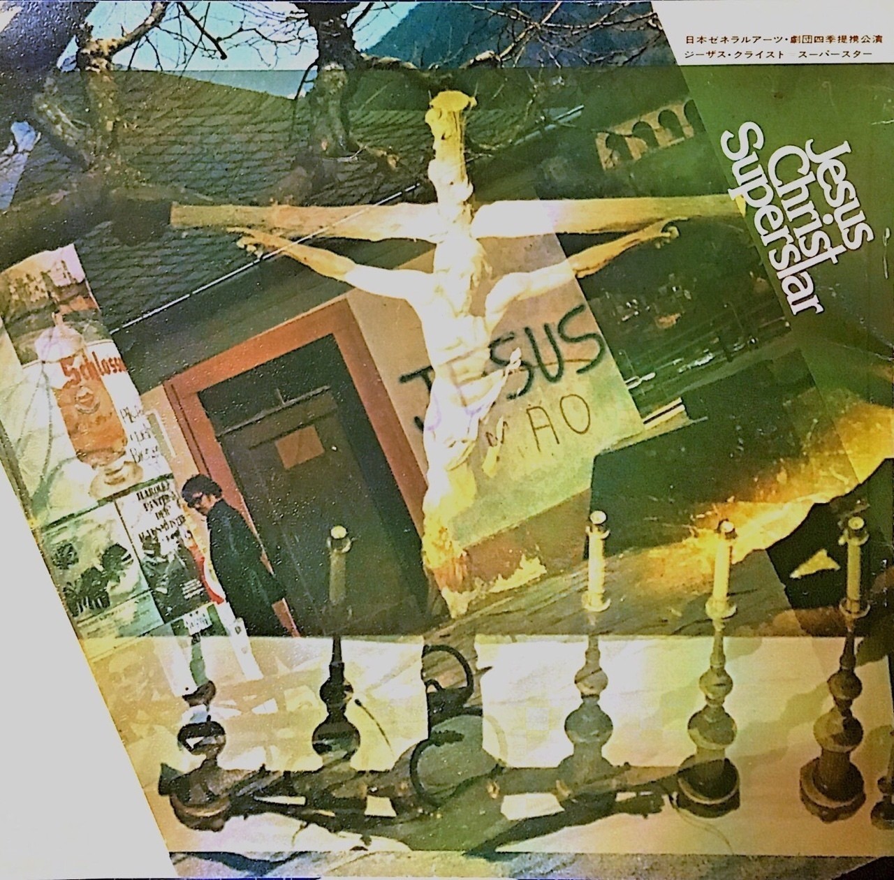劇団四季ジーザス・クライスト・スーパースターオリジナル1976年東京キャスト盤 ジーザス・クライスト=スーパースター(1976年4月5日-18日)｜チャルロ