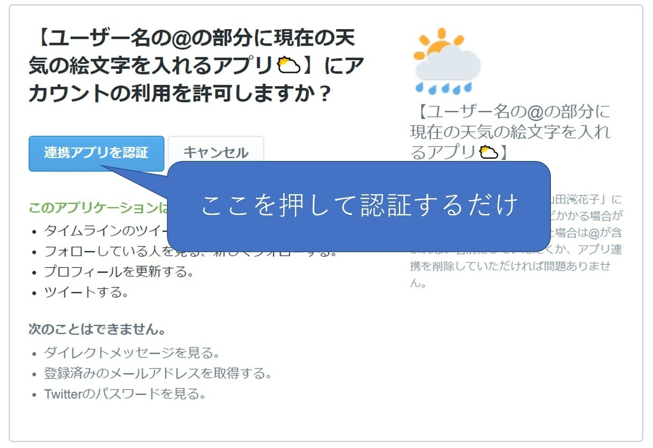 Twitterの名前を現在のお天気と連動させるアプリを公開した 山本 一成 Ponanza Note