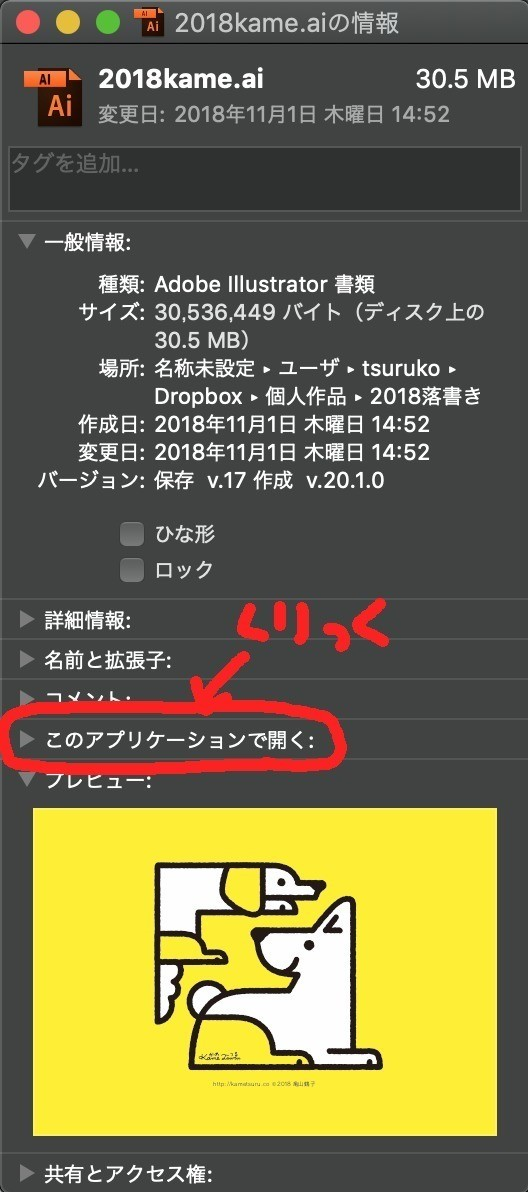 Aiのデータがイラレで開けない かめつる Tsurukokameyama Note