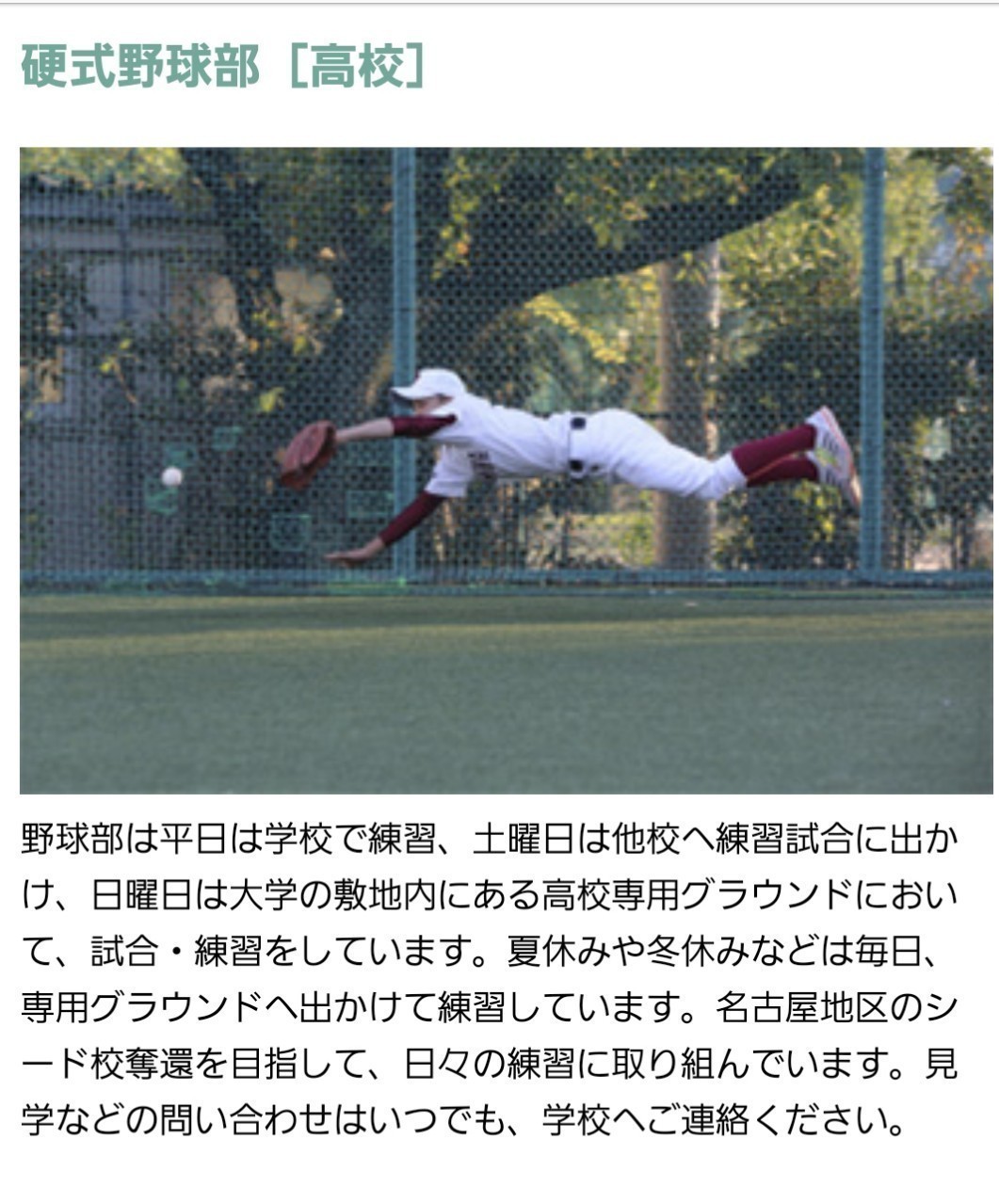 名古屋経済大学高蔵高校野球部体罰案件 副校長への取材から 追記 サッカー部コーチ飲酒の件 素敵な未来へ Note