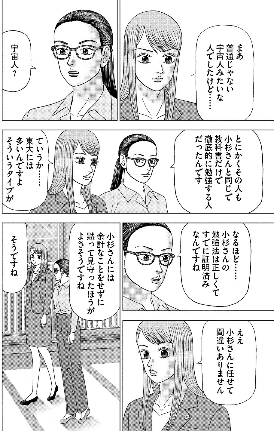 【漫画】ドラゴン桜2 第39話 読んで理解する力／学び方を学べ ...