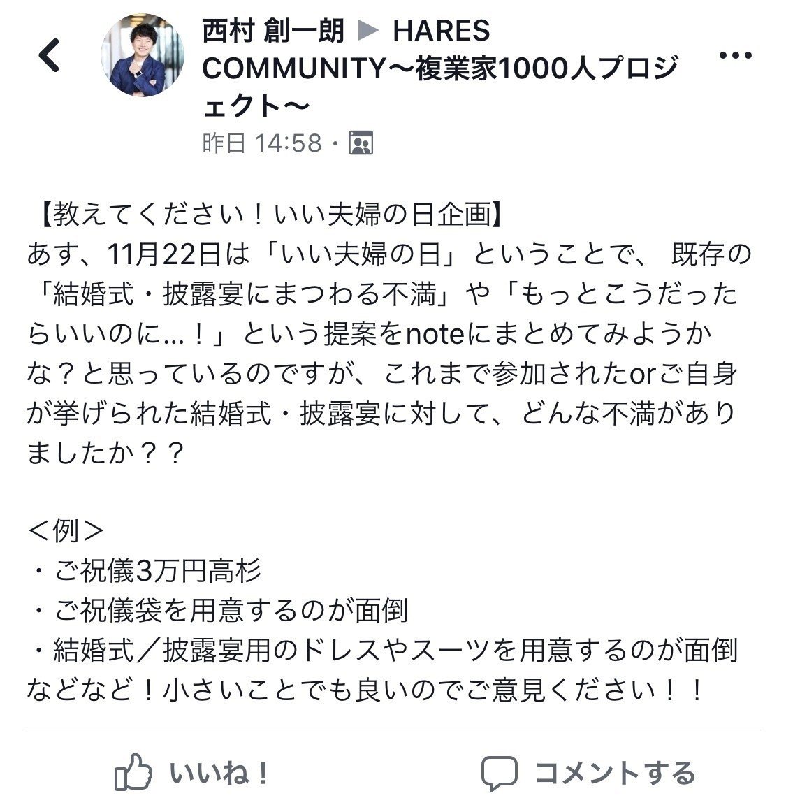 結婚式くらい もっとワガママになっていいんじゃない 結婚式に自由を 西村創一朗 複業研究家 Note