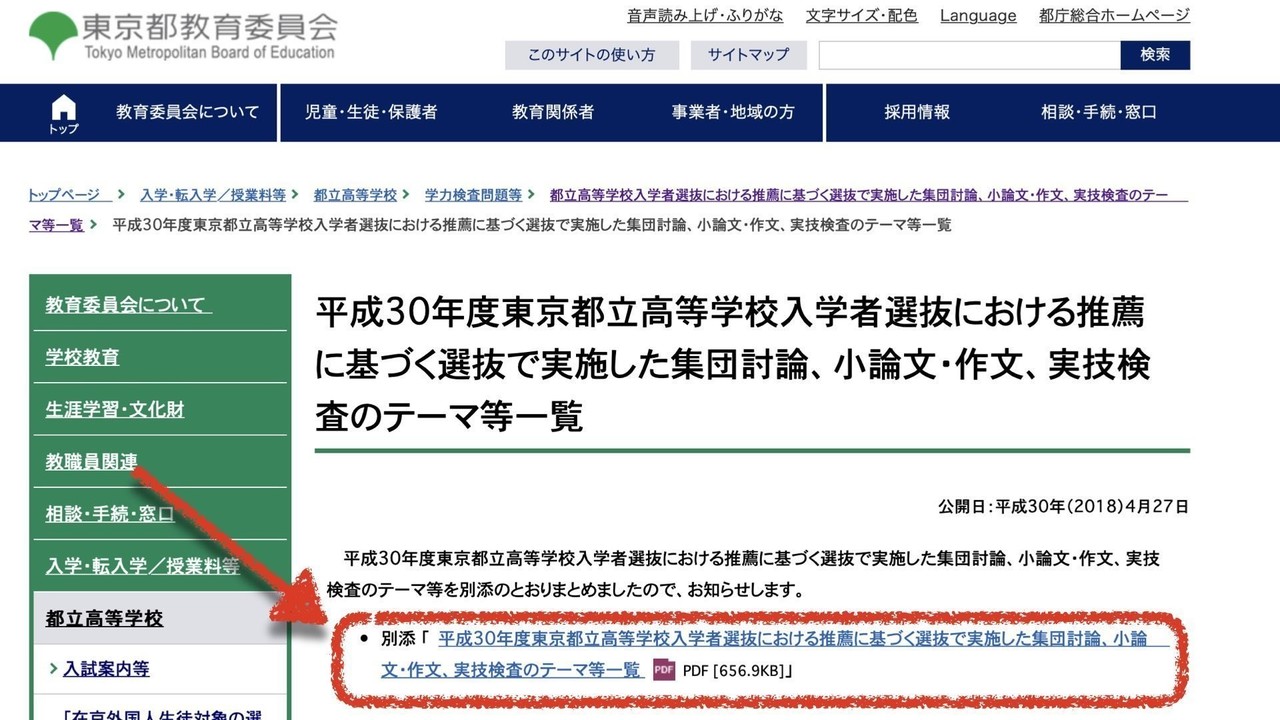 30秒かつ無料で入手する都立高校の推薦入試の過去問 そして解説リクエスト募集 わるいねこ Note