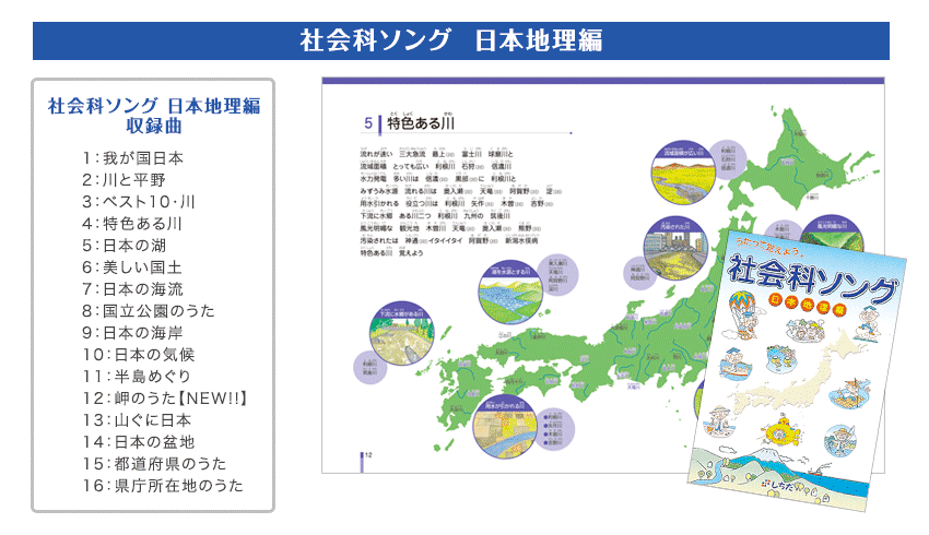 トイレで日本の地理ソングを流してラクに地理を覚えちゃえ Hal Note