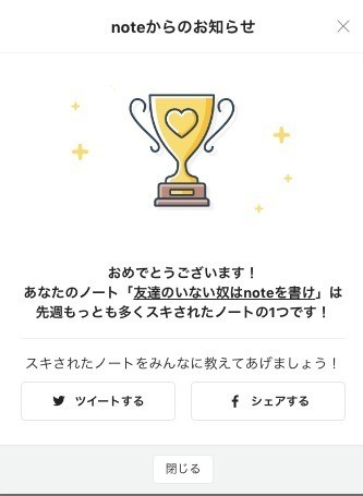 バズはない しかし投稿は続く そんなnoteですが こんな嬉しいお知らせをいただきました Noteオフ会行きたいけど遠い人に向けて書いてます 友達の いない奴はnoteを書け Note ワダシノブ イラスト マンガ Note