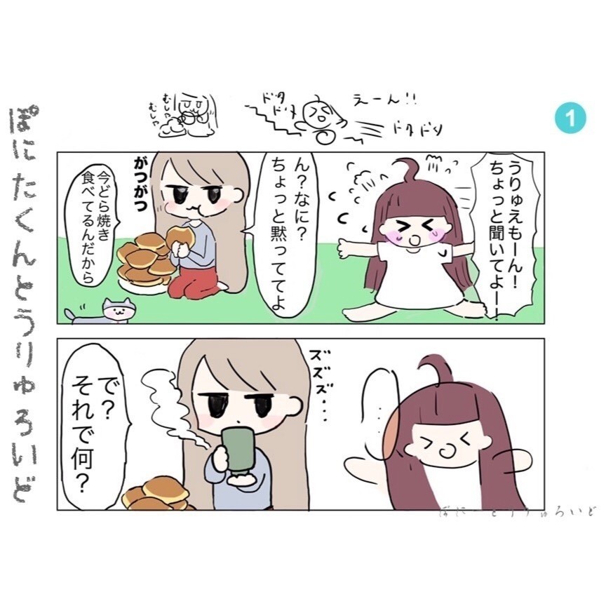 最高のイラスト画像 元の四 コママンガ かわいい