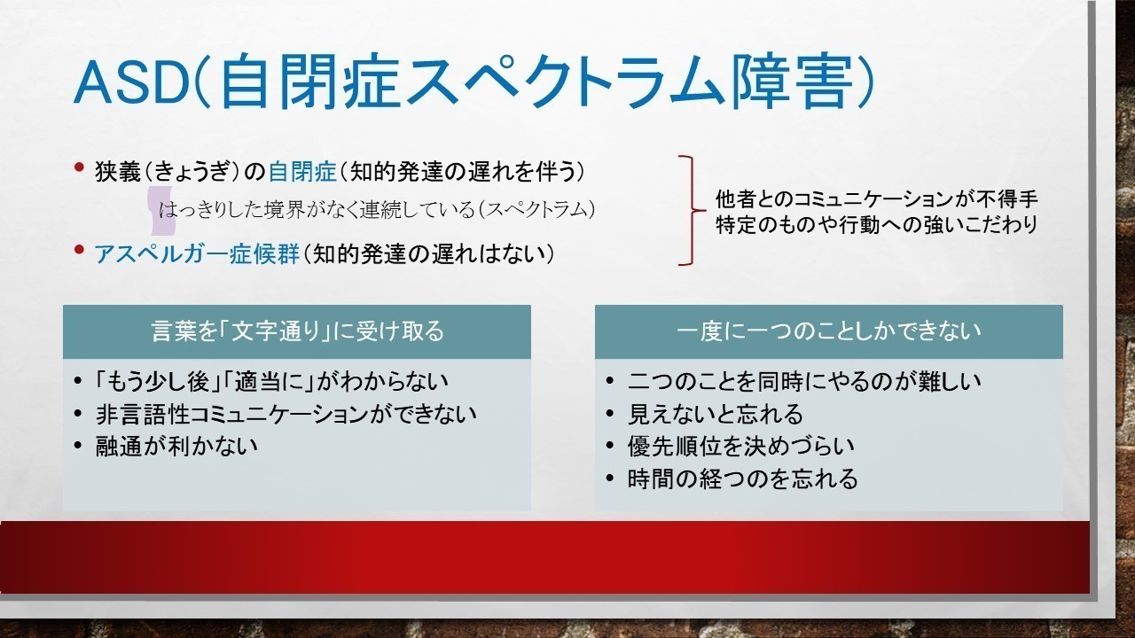 2.ASD（自閉症スペクトラム障害）｜まごっと｜note
