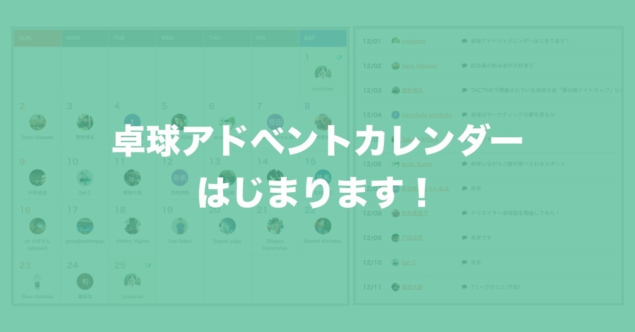 アドベントカレンダーカバー画像