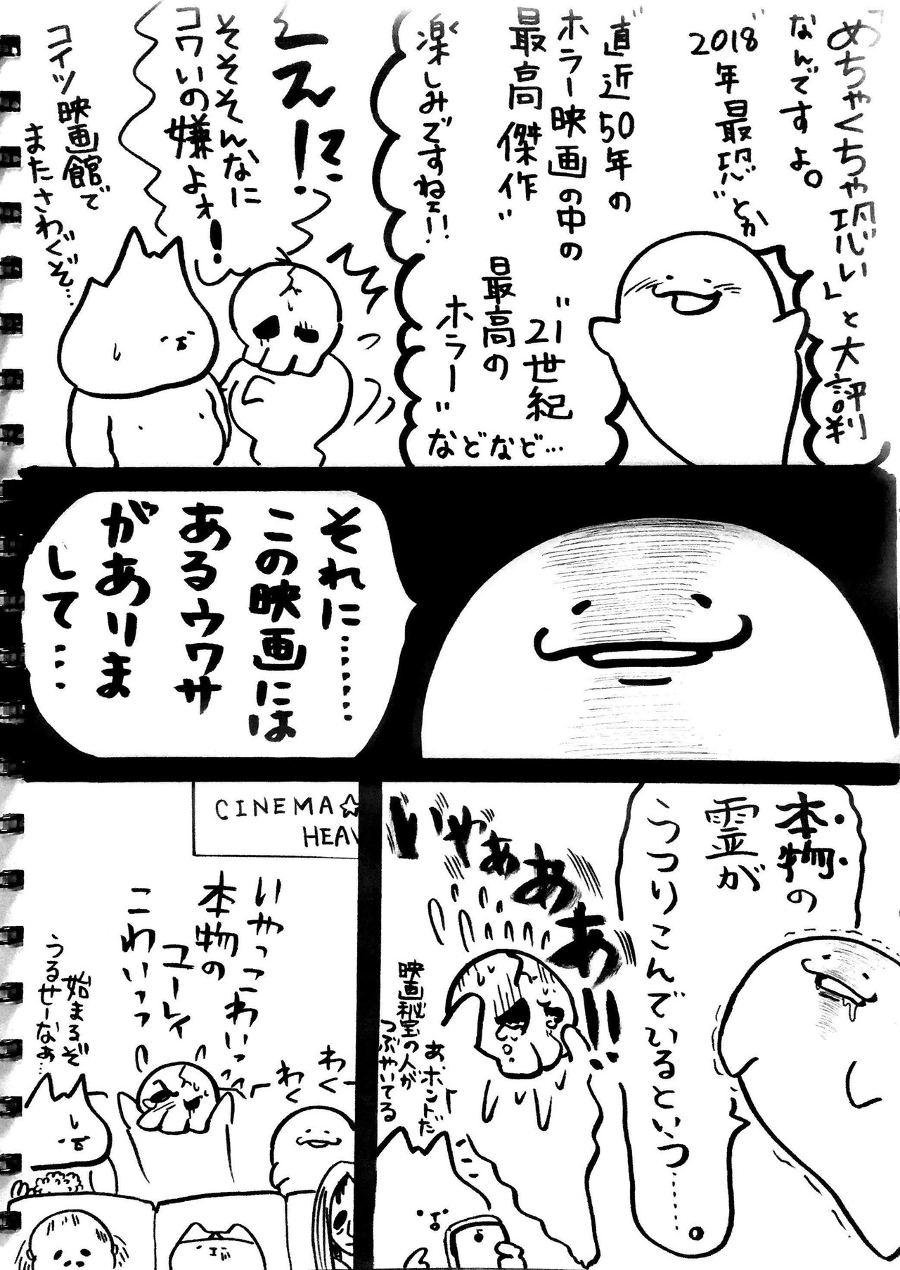 2018冬のホラー映画祭第二弾!さあおばけたちが今日観るのは?