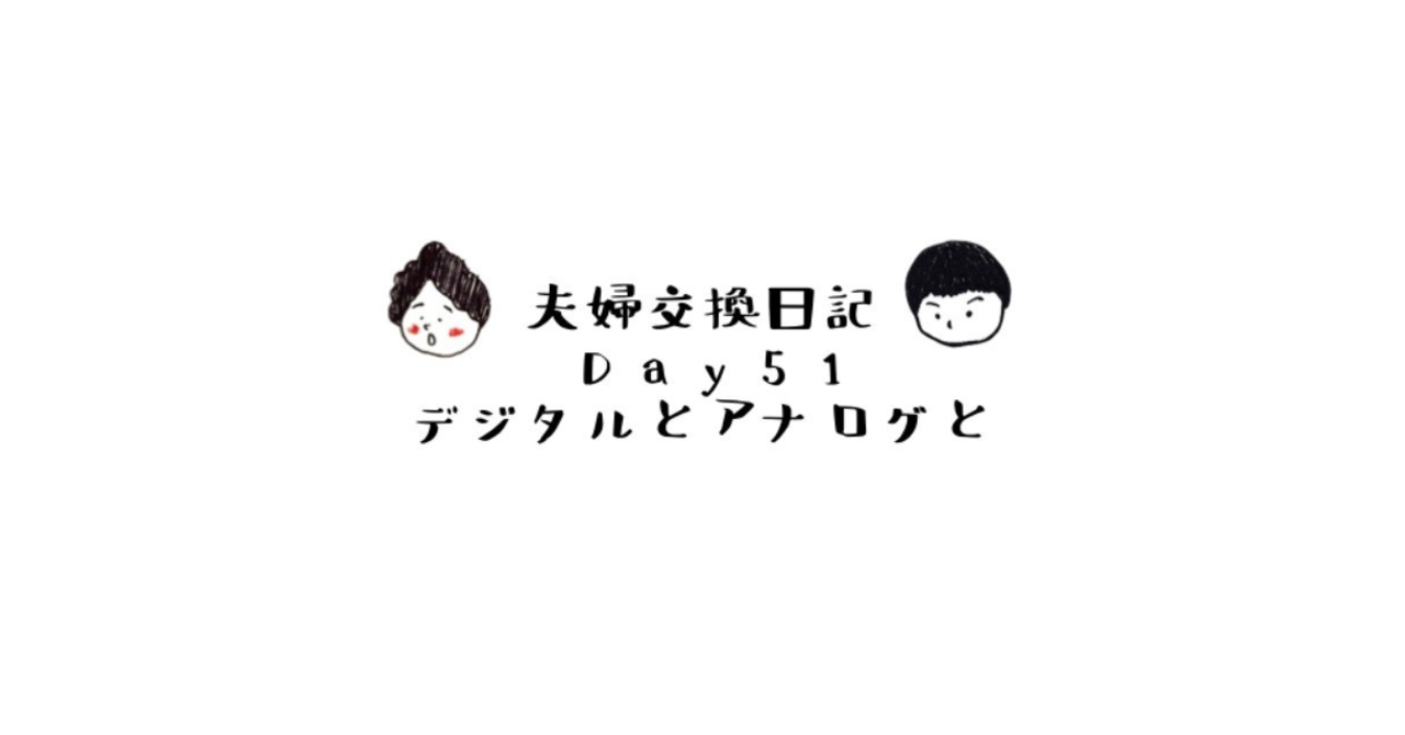 FM_交換日記