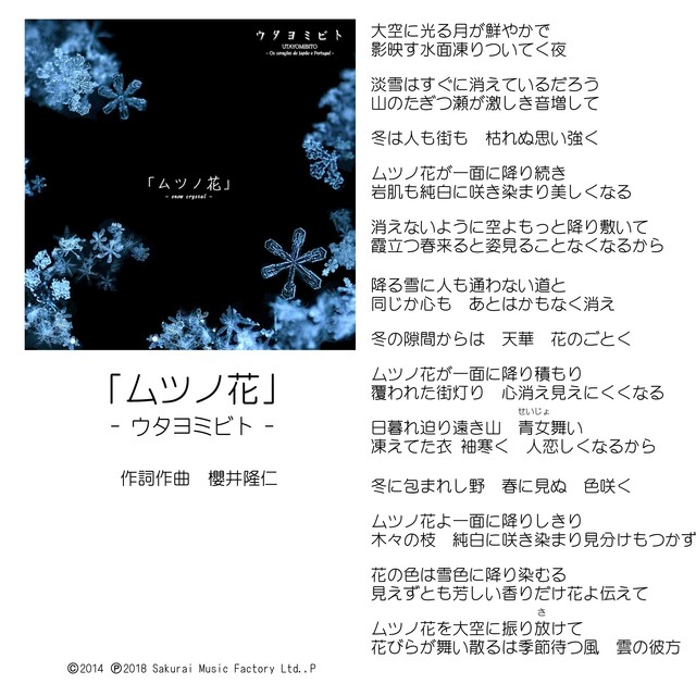 ムツノ花カード